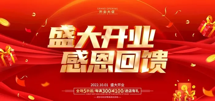 盛大开业  图片(7087x3543)psd模版下载