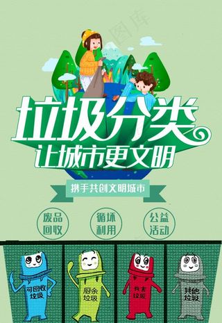 垃圾分类图片