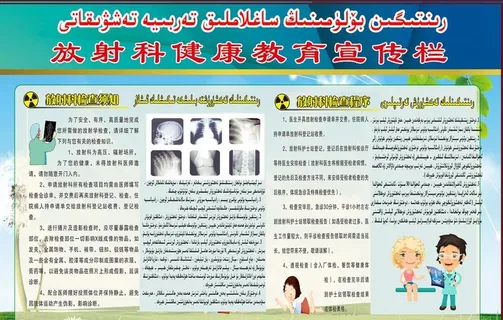 放射科健康教育宣传栏图片 放射科健康教育宣传栏图片