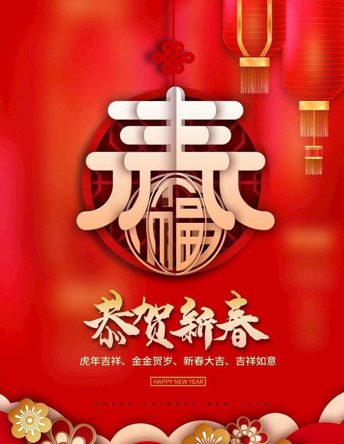 恭贺新春图片(3543x4724)psd模版下载