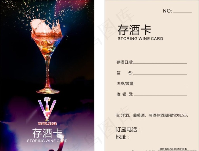 酒吧存酒卡图片cdr矢量模版下载