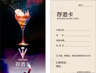 酒吧存酒卡图片