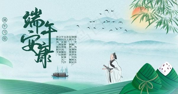 端午安康图片