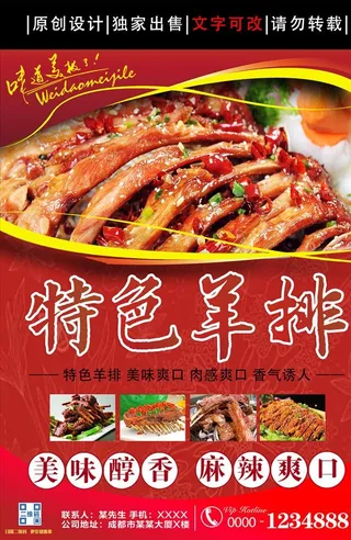 特色羊排烤羊排海报设计图片