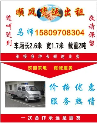 货运出租名片图片