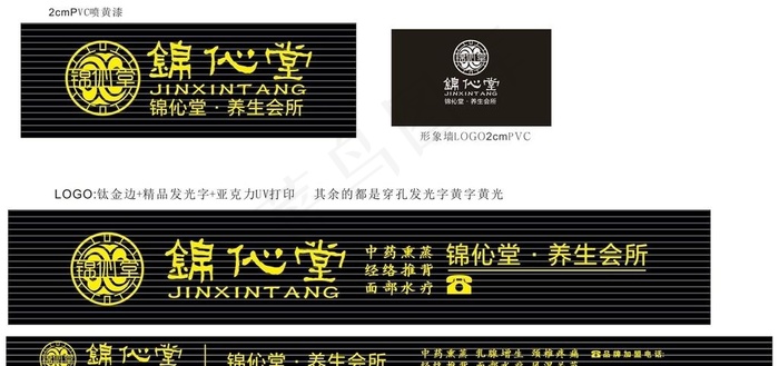 锦伈堂LOGO图片cdr矢量模版下载
