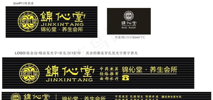 锦伈堂LOGO图片cdr矢量模版下载