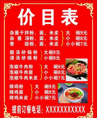 价目表图片