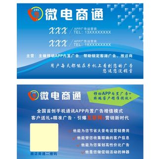 微电商通名片图片