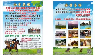 马场宣传单页图片
