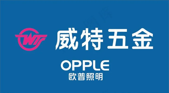 威特五金图片cdr矢量模版下载