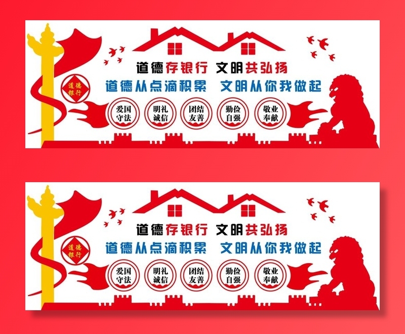 道德银行图片(7087x2779)