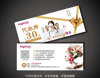 皮肤管理代金券图片