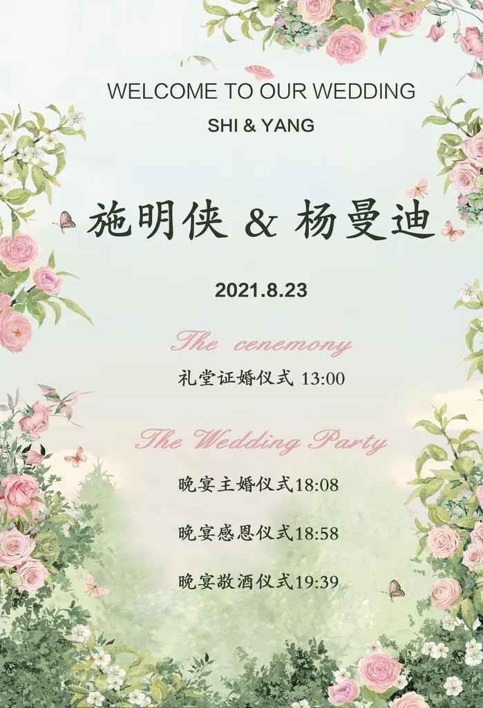婚礼指示牌图片(1559x2183)psd模版下载