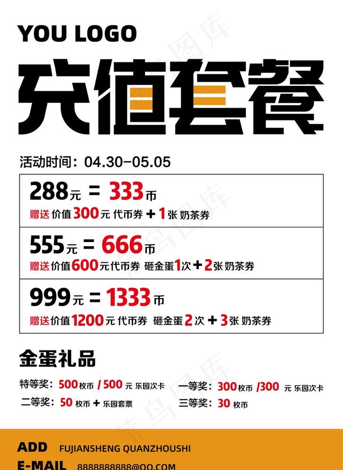 套餐海报图片ai矢量模版下载