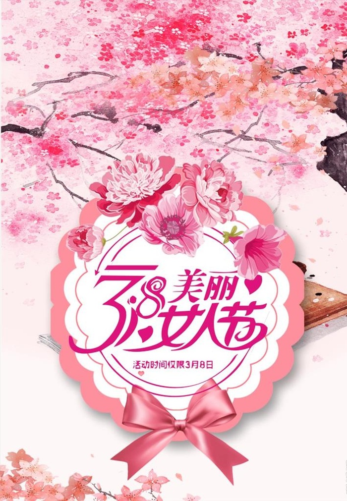 妇女节海报图片