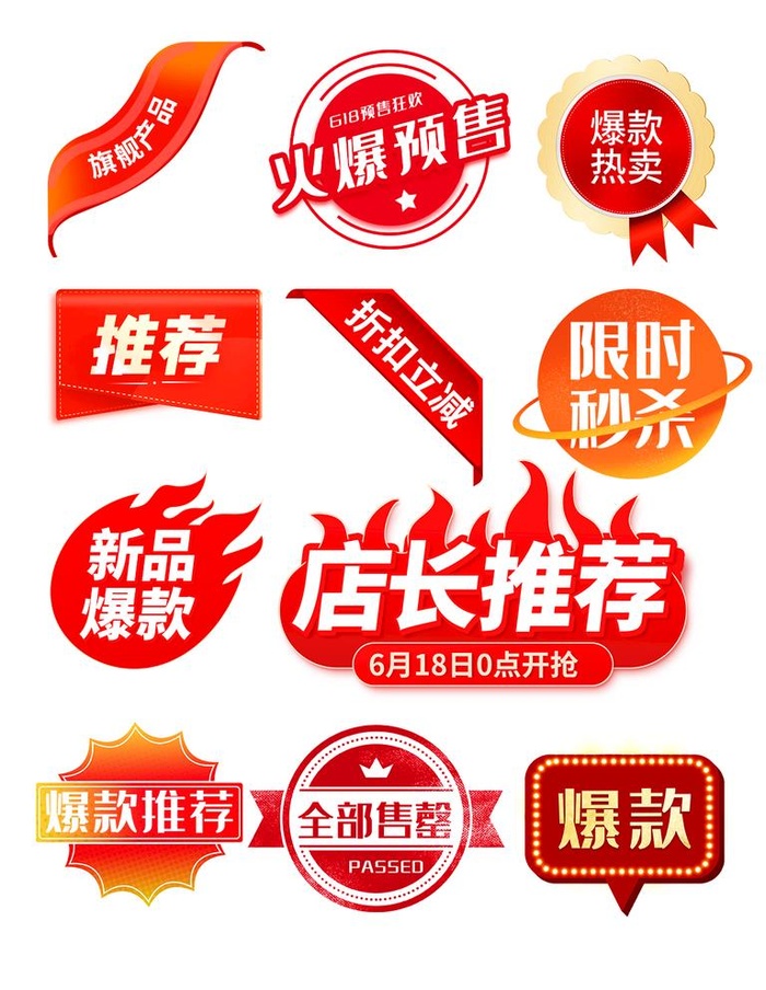 新品秒杀限时爆款推荐预售标签图片(1125x1500)psd模版下载