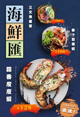海鲜促销图片