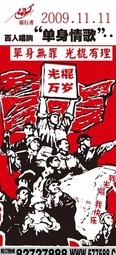 酒吧光棍节活动海报图片psd模版下载