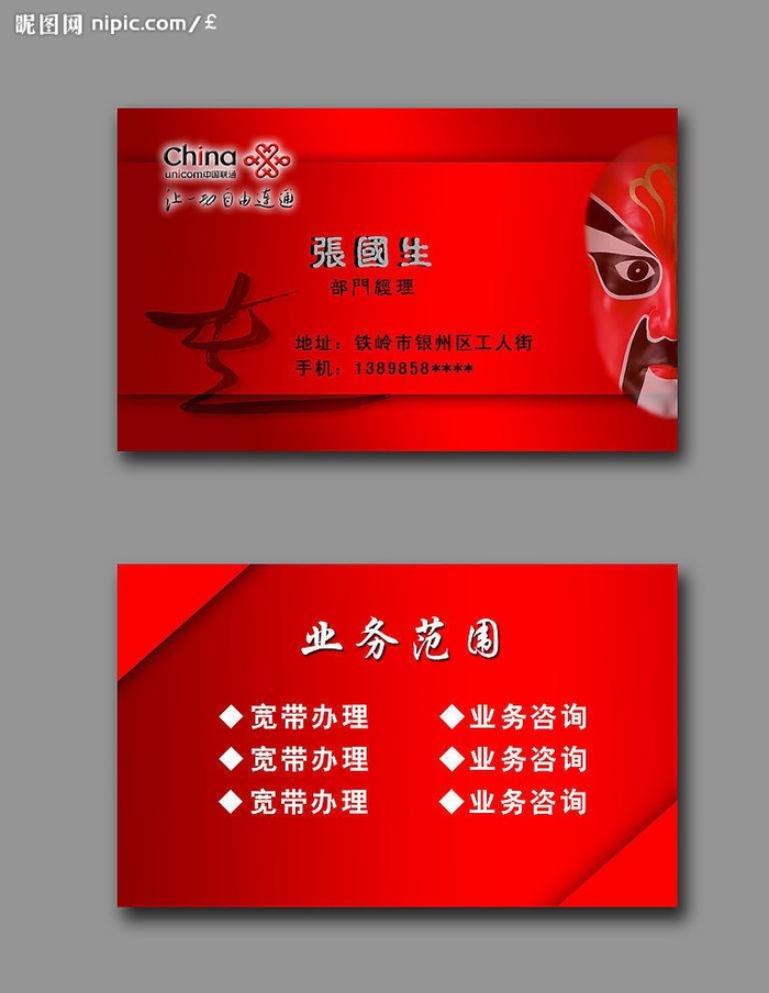 名片模板图片(1098x673)psd模版下载
