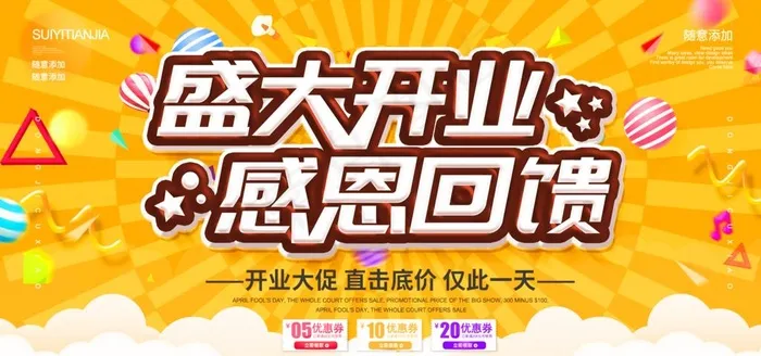 盛大开业图片(1701x850)psd模版下载