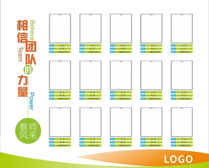 相信团队的力量 教师风采图片