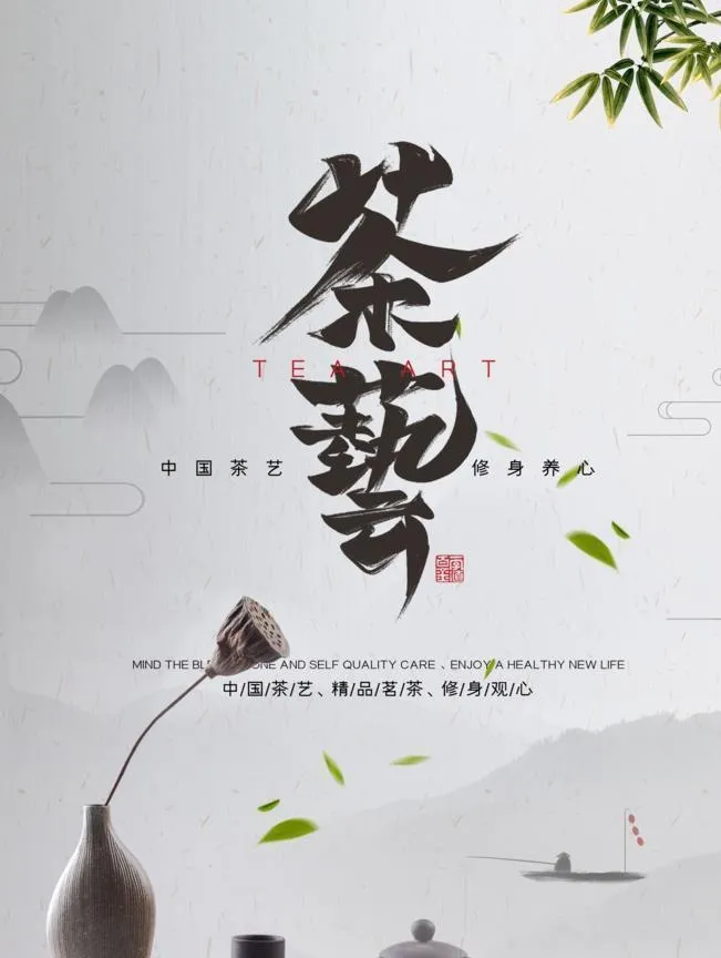 茶文化图片(2519x3779)psd模版下载
