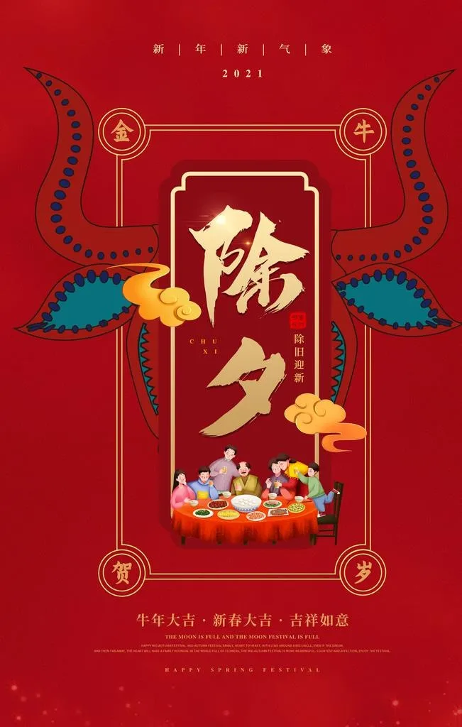 除夕节日海报图片(3543x5315)psd模版下载