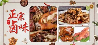 卤味图片