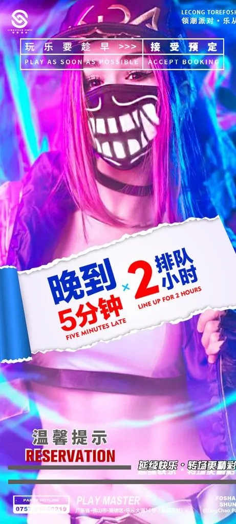 转场 酒吧 夜店 领潮图片psd模版下载