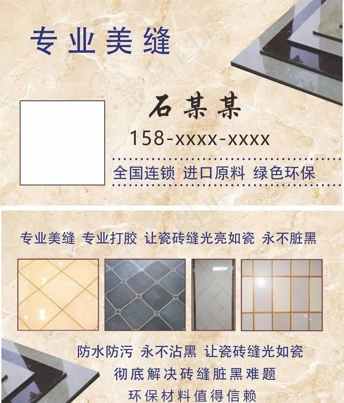 美缝图片cdr矢量模版下载