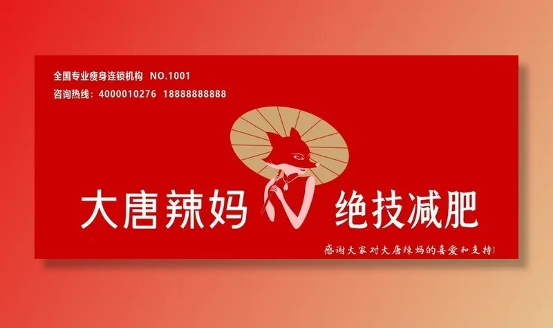 大唐辣妈标志门头图片(1339x604)psd模版下载