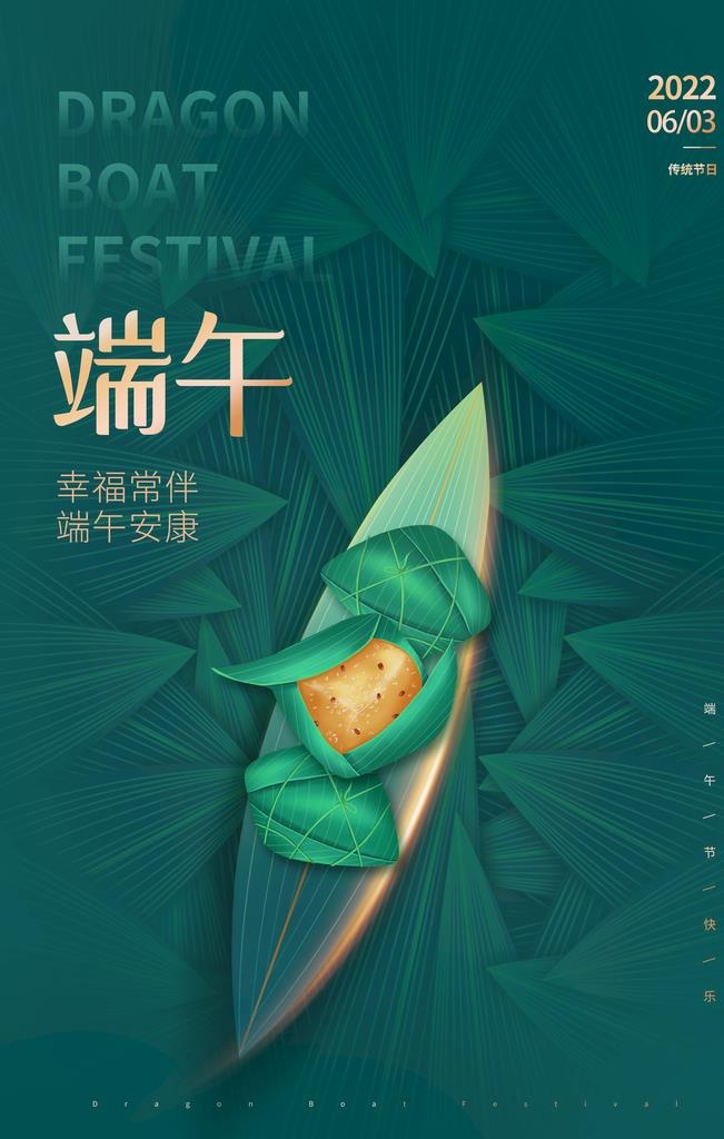 端午节海报图片(3543x5315)psd模版下载