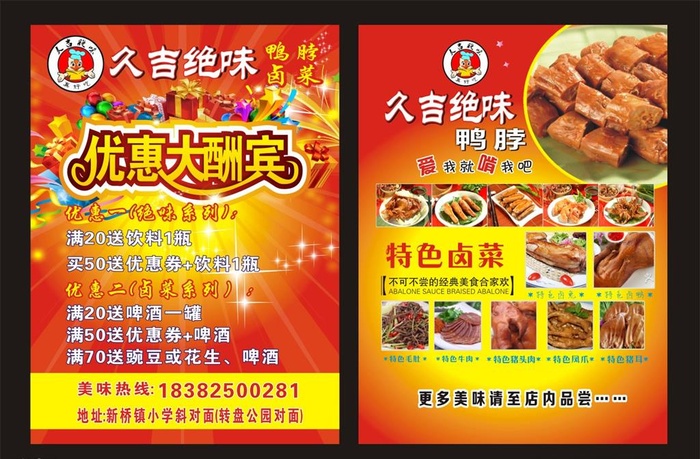 优惠大酬宾绝味鸭脖宣传单图片cdr矢量模版下载
