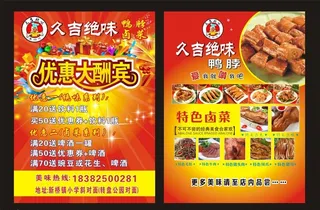 优惠大酬宾绝味鸭脖宣传单图片