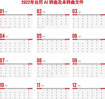 2022年台历图片