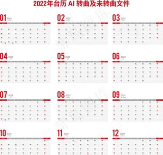 2022年台历图片