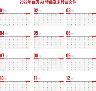 2022年台历图片