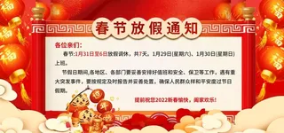 春节放假通知图片