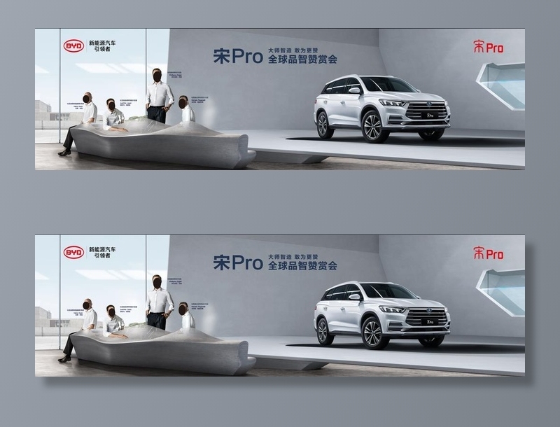 比亚迪广告图片(8820x2835)psd模版下载