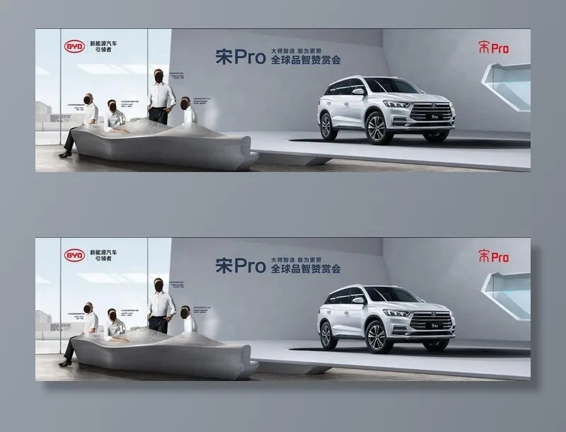 比亚迪广告图片(8820x2835)psd模版下载