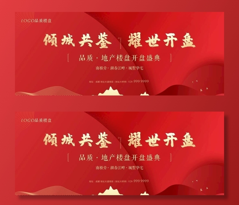 地产开盘主背景图片