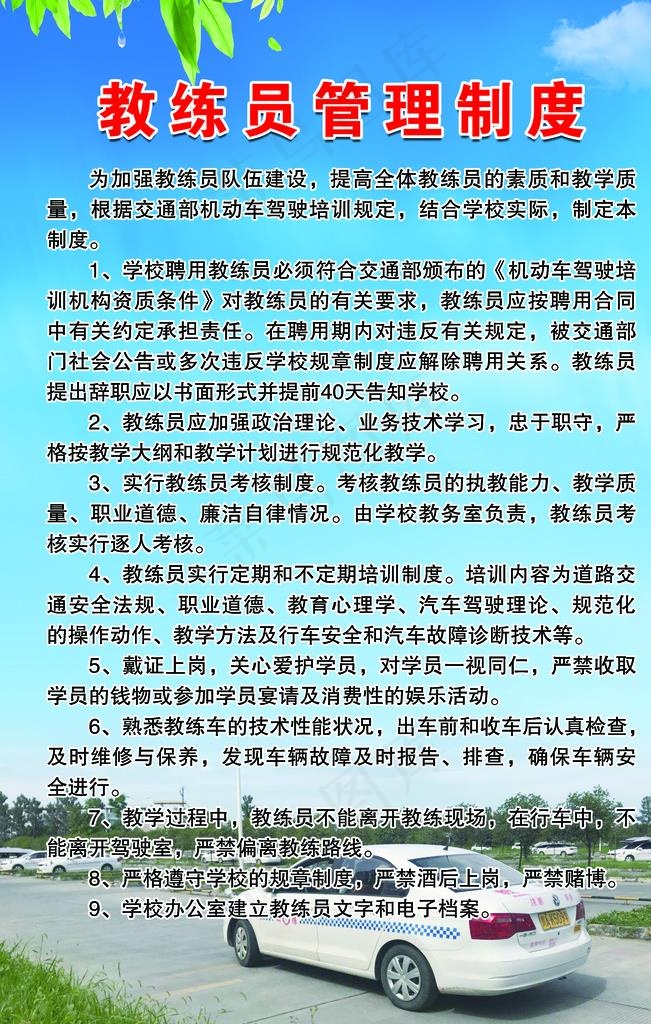 驾校制度图片