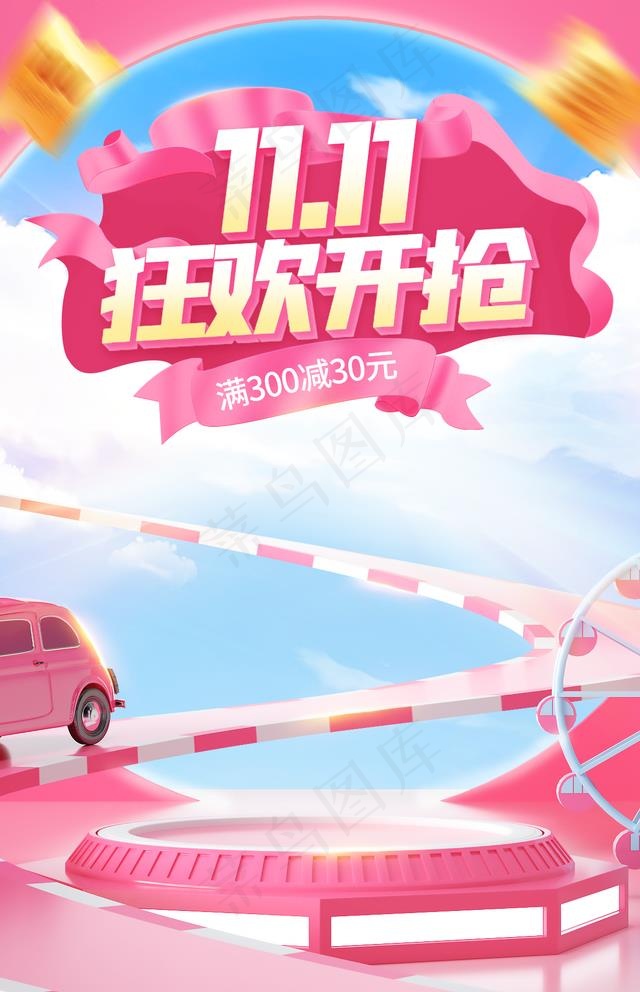 双十一图片(1200x1920)psd模版下载