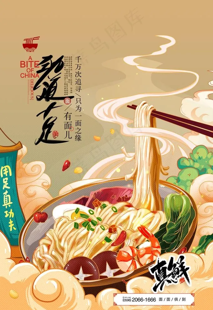 面条插画面食牛肉拉面国潮美食海图片