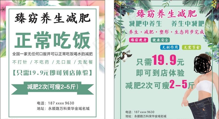 减肥卡片图片(210X297)cdr矢量模版下载