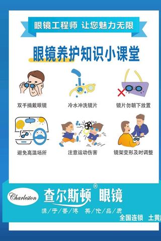 眼镜养护小知识图片