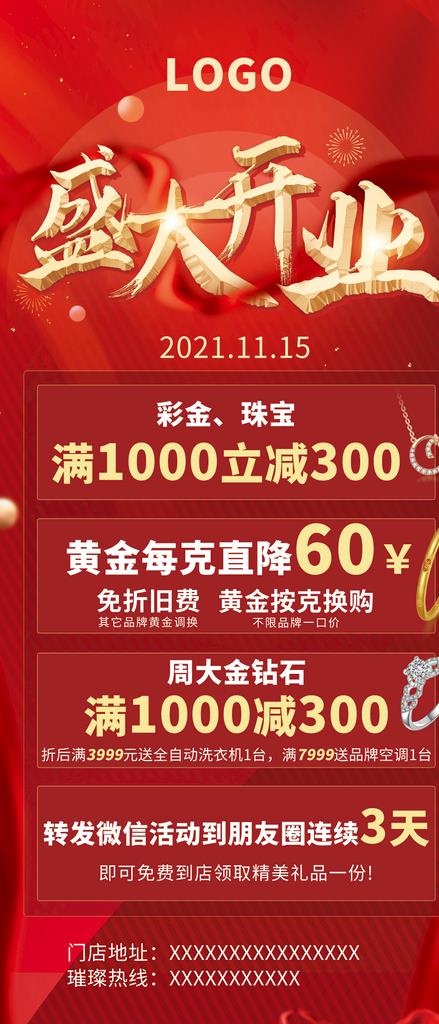 红色盛大开业活动海报图片