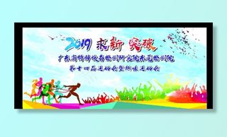 运动会背景图片