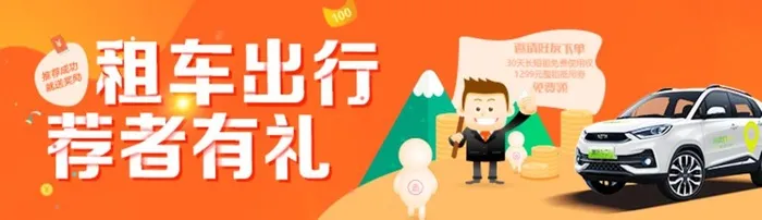 租车有礼banner图片(750x240)psd模版下载
